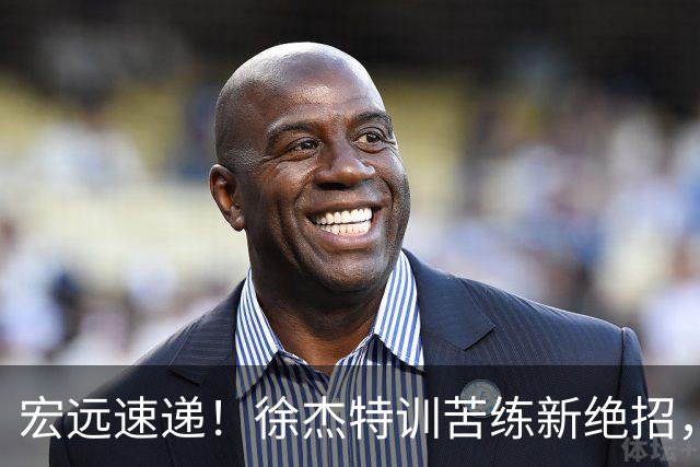 宏远速递！徐杰特训苦练新绝招，张文逸或续约，杜锋缺席夏训